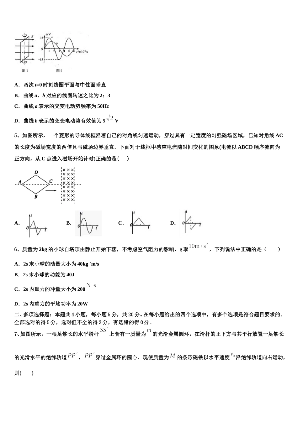 2024-2025学年杨村第一中学高二物理第二学期期中监测试题含解析_第2页