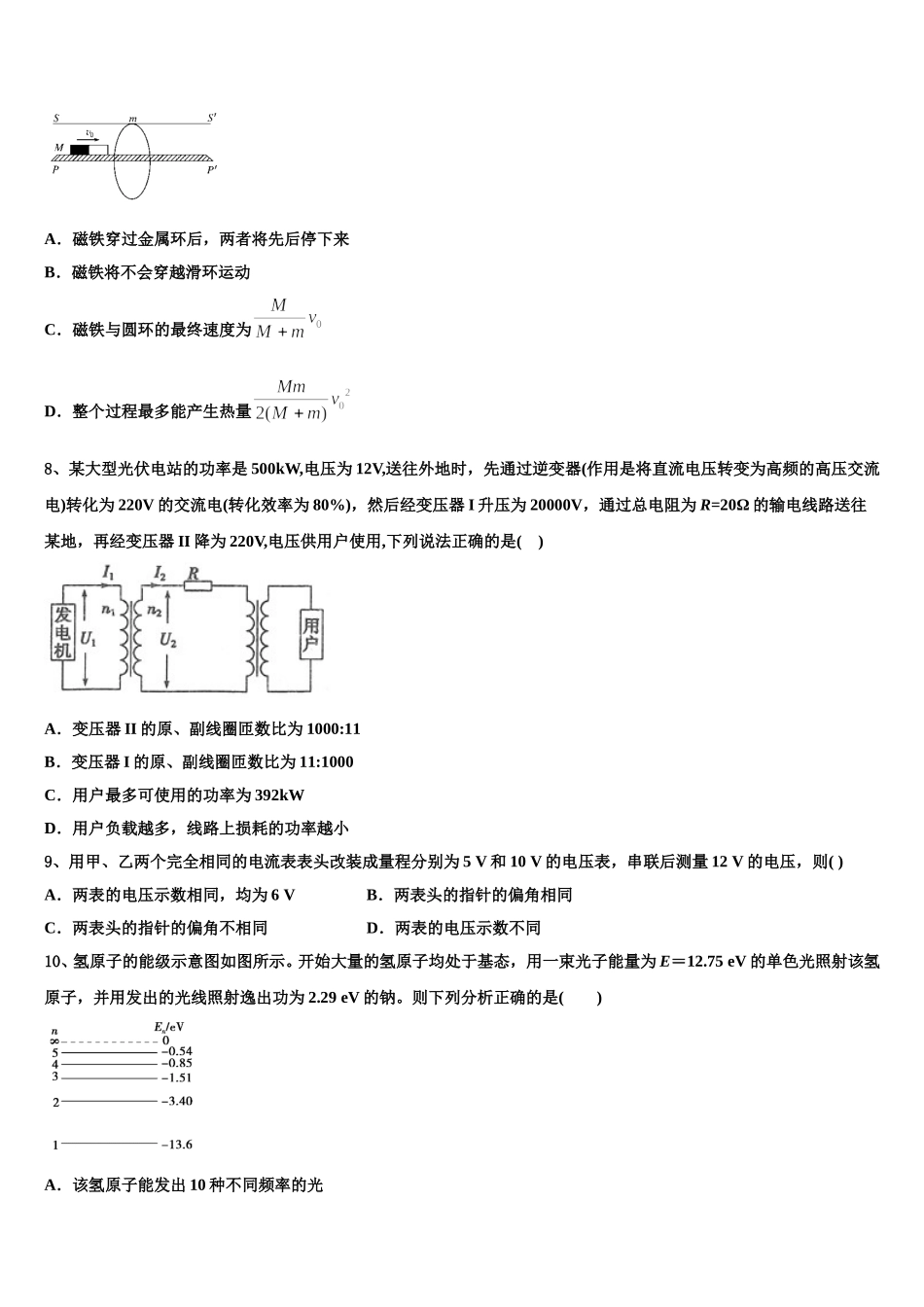 2024-2025学年杨村第一中学高二物理第二学期期中监测试题含解析_第3页