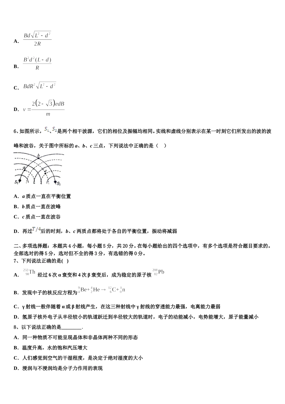 天津市静海一中2024-2025学年高二下物理期中复习检测模拟试题含解析_第3页