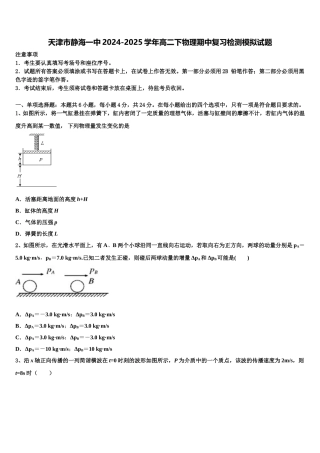 天津市静海一中2024-2025学年高二下物理期中复习检测模拟试题含解析