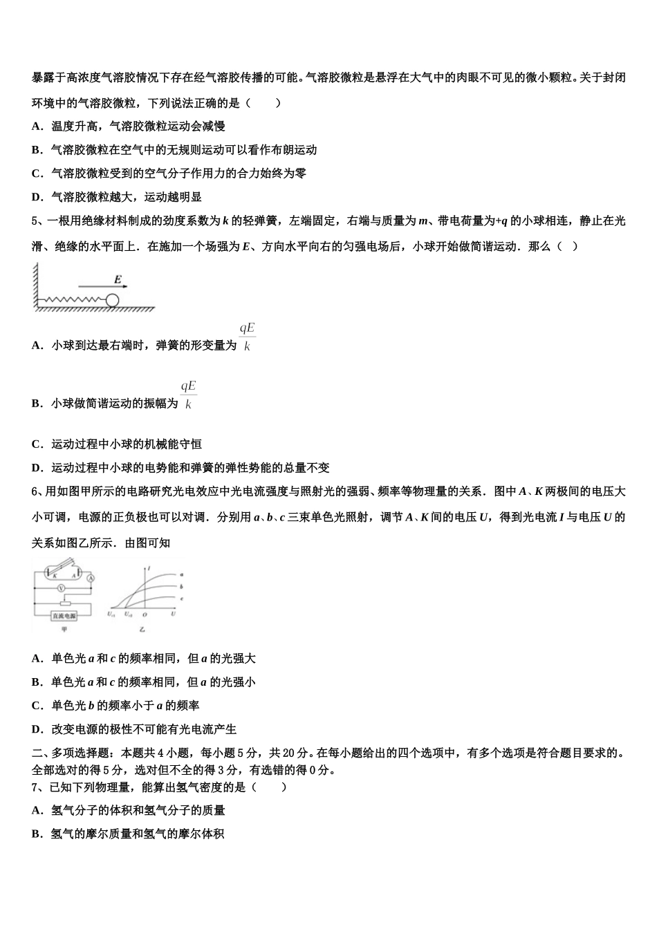 天津市天津一中2025届高二物理第二学期期中联考模拟试题含解析_第2页