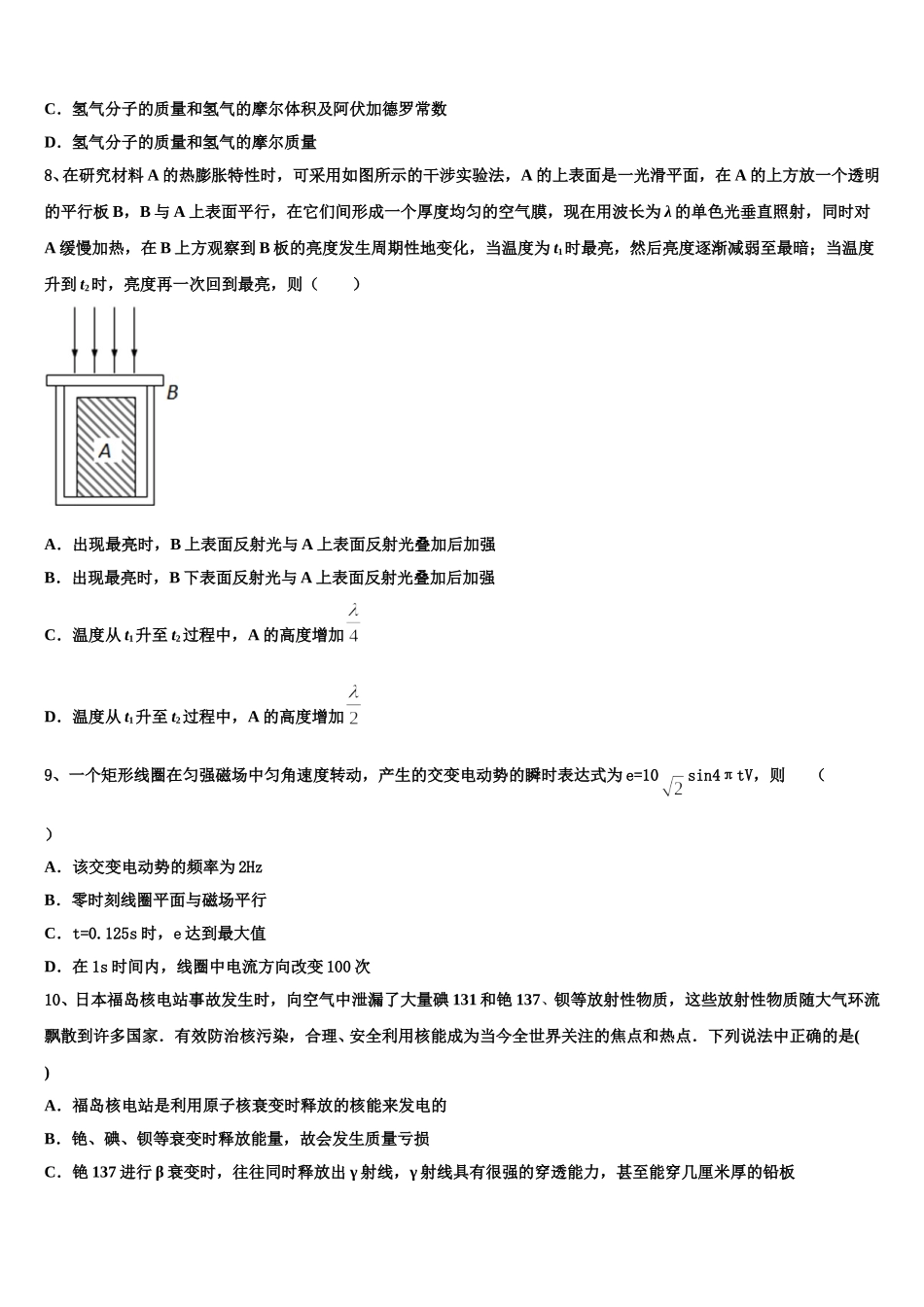 天津市天津一中2025届高二物理第二学期期中联考模拟试题含解析_第3页