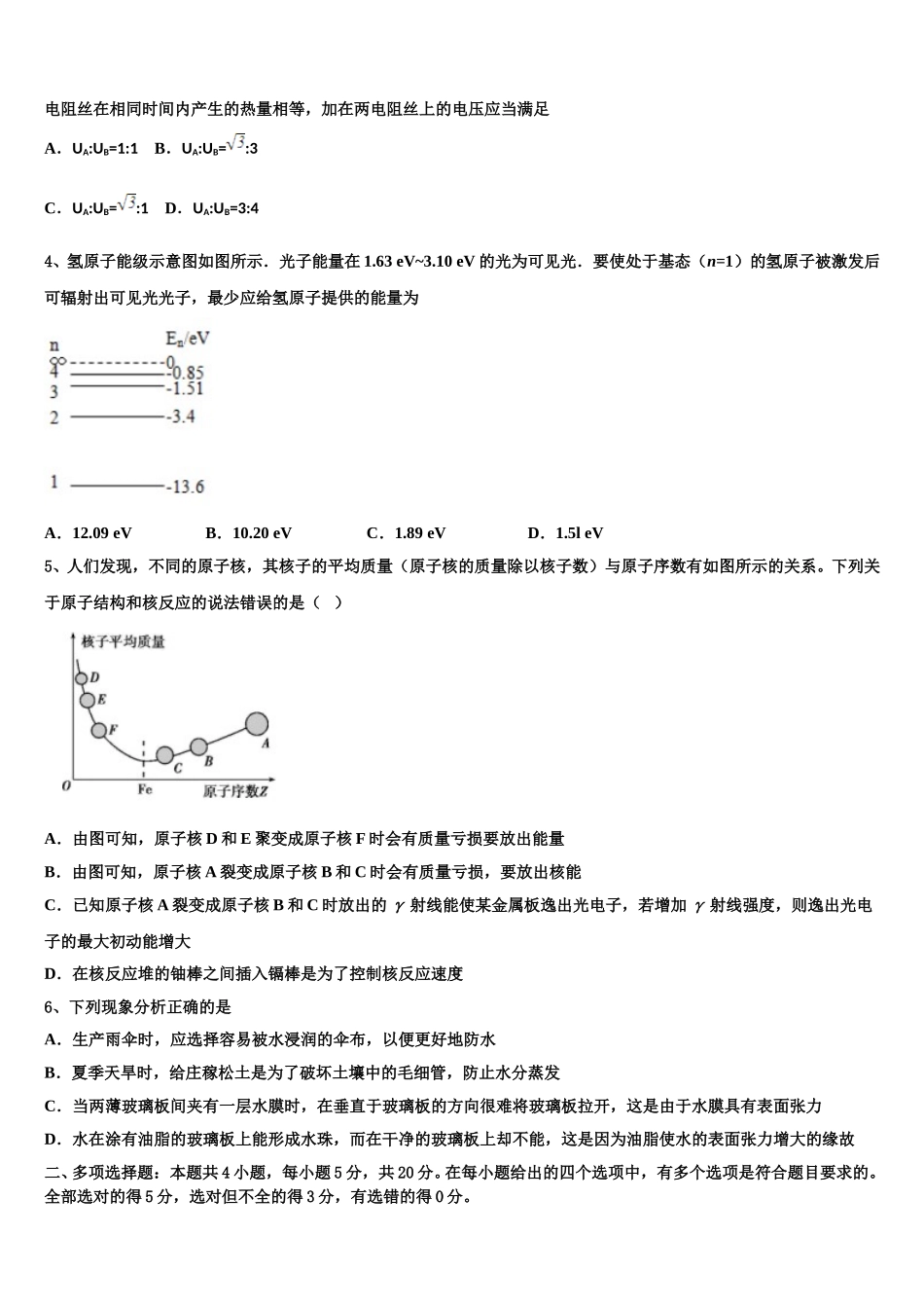 天津市蓟州区马伸桥中学2024-2025学年高二下物理期中质量跟踪监视试题含解析_第2页