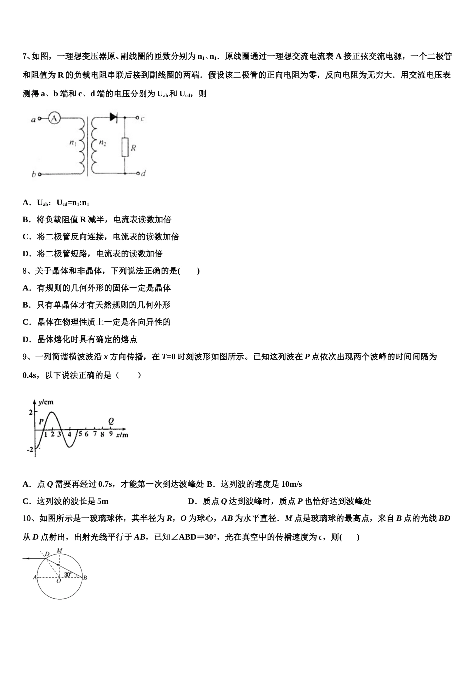 天津市蓟州区马伸桥中学2024-2025学年高二下物理期中质量跟踪监视试题含解析_第3页