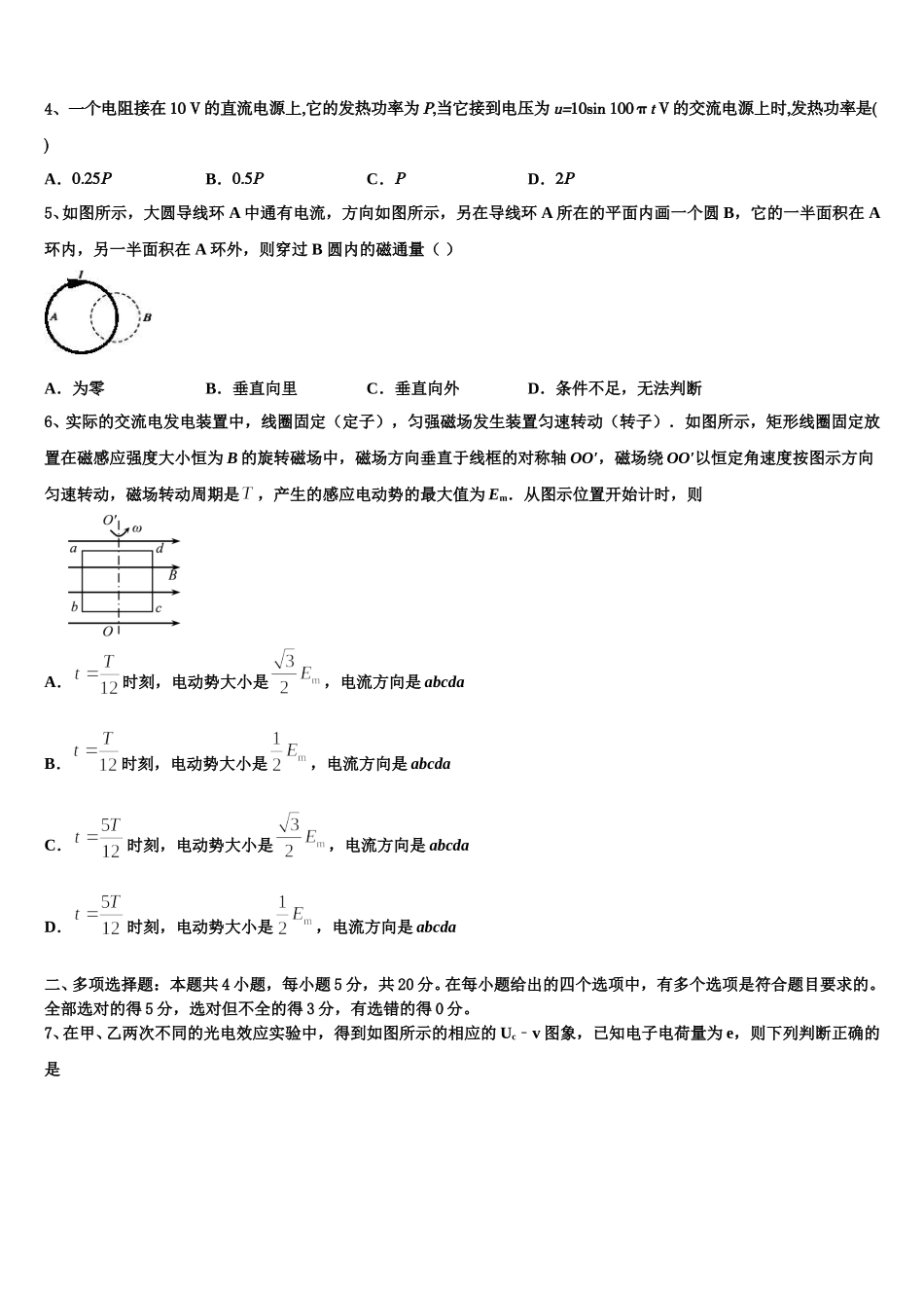 2025届天津市静海区物理高二第二学期期中经典模拟试题含解析_第2页