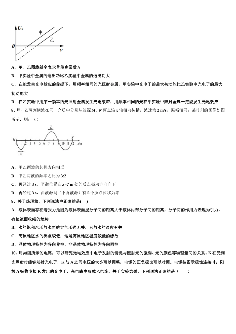 2025届天津市静海区物理高二第二学期期中经典模拟试题含解析_第3页