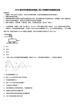 2025届天津市静海区物理高二第二学期期中经典模拟试题含解析