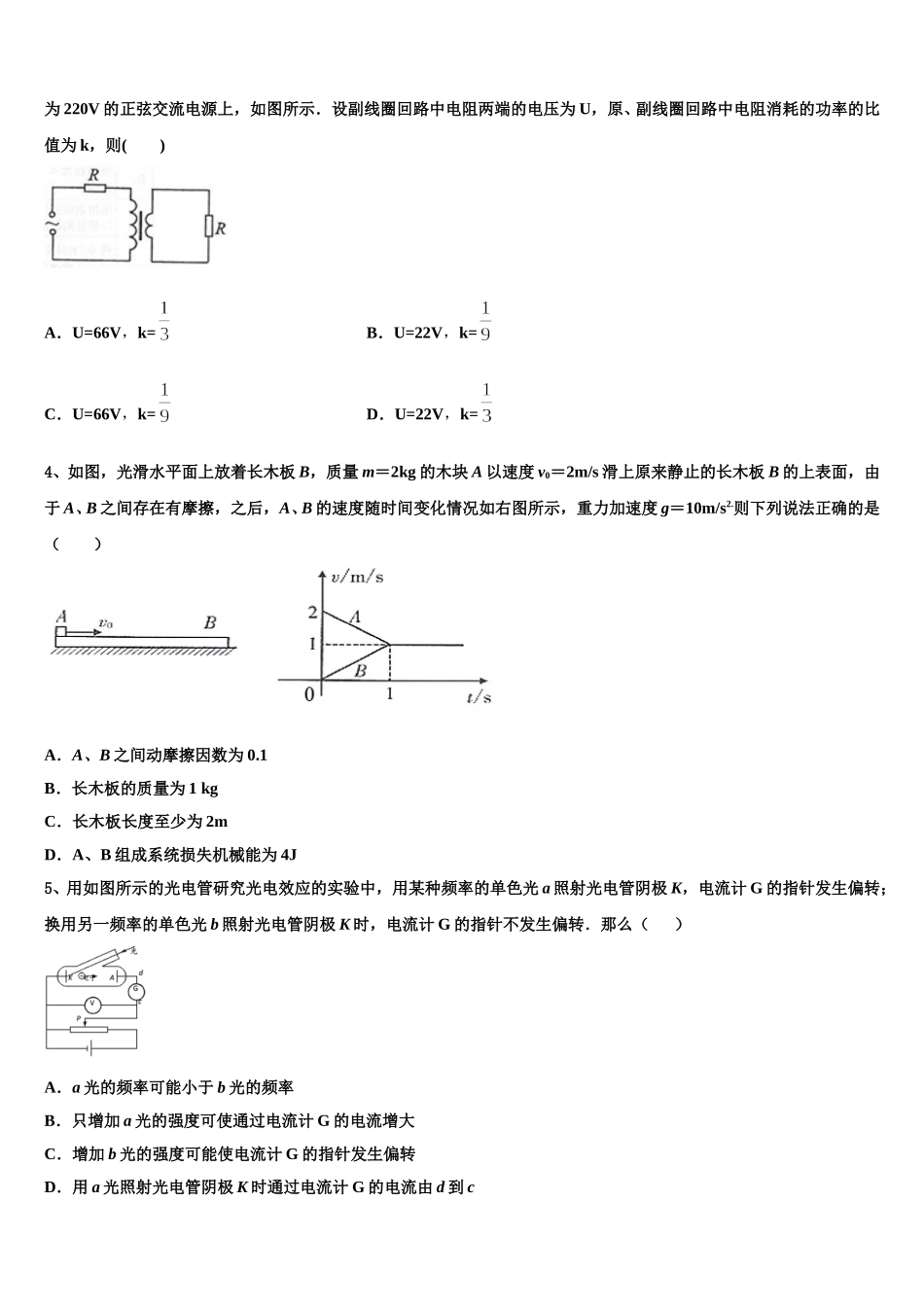 天津市滨海新区大港第八中学2024-2025学年高二下物理期中预测试题含解析_第2页