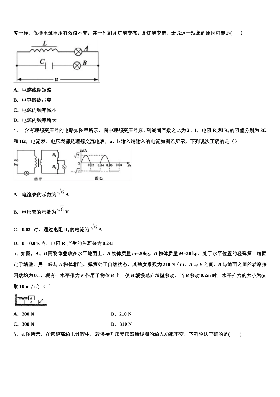 2025届天津市宁河区芦台第一中学物理高二下期中复习检测试题含解析_第2页