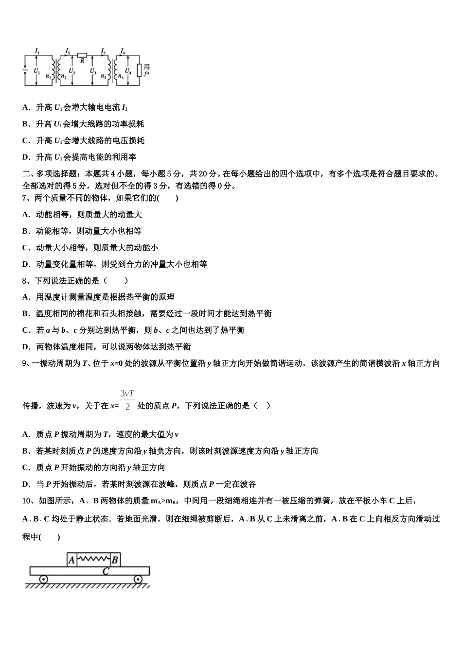 2025届天津市宁河区芦台第一中学物理高二下期中复习检测试题含解析_第3页