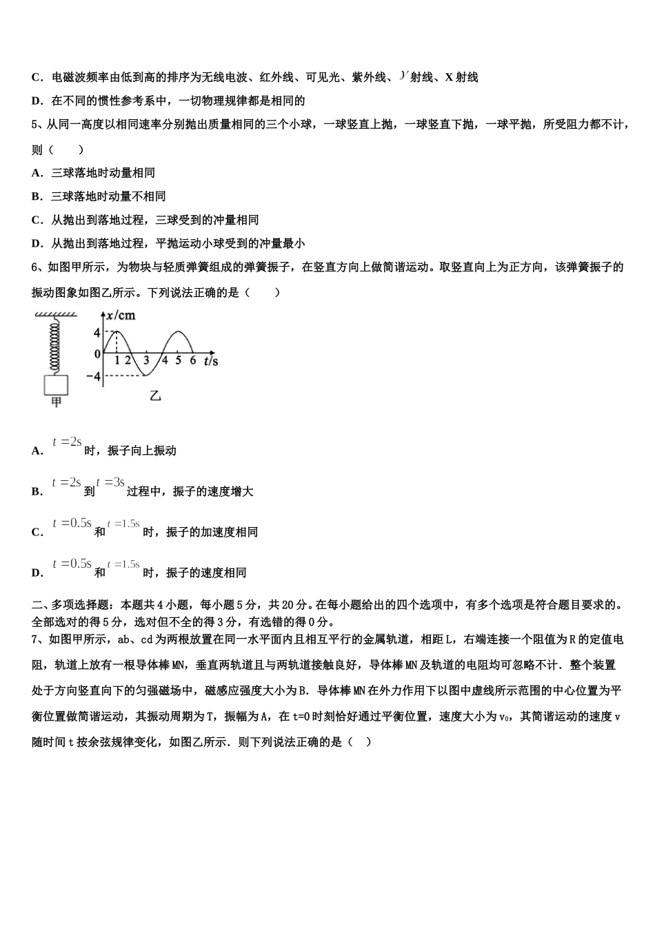 天津市南开中学2025届物理高二下期中学业质量监测模拟试题含解析_第2页