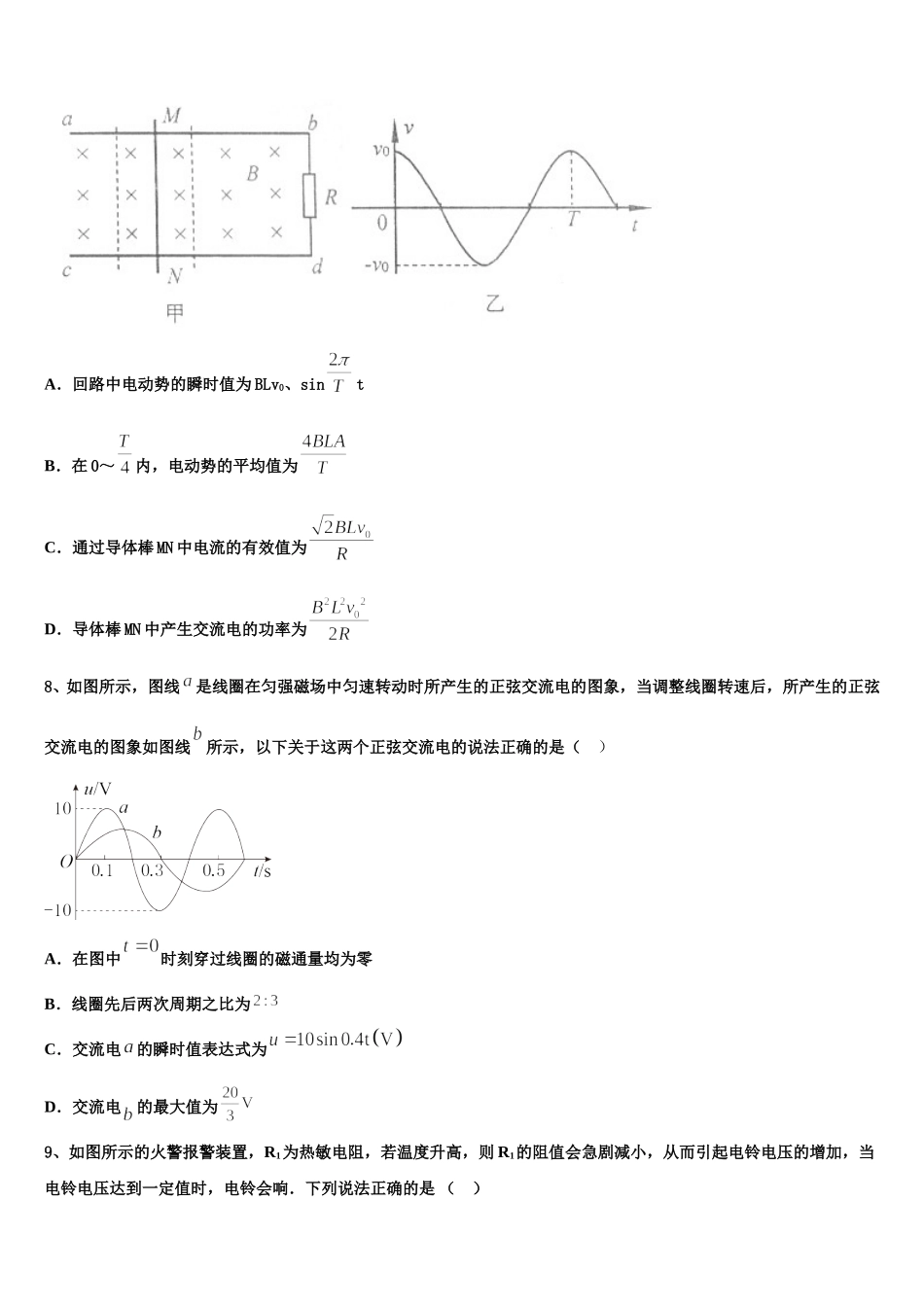 天津市南开中学2025届物理高二下期中学业质量监测模拟试题含解析_第3页