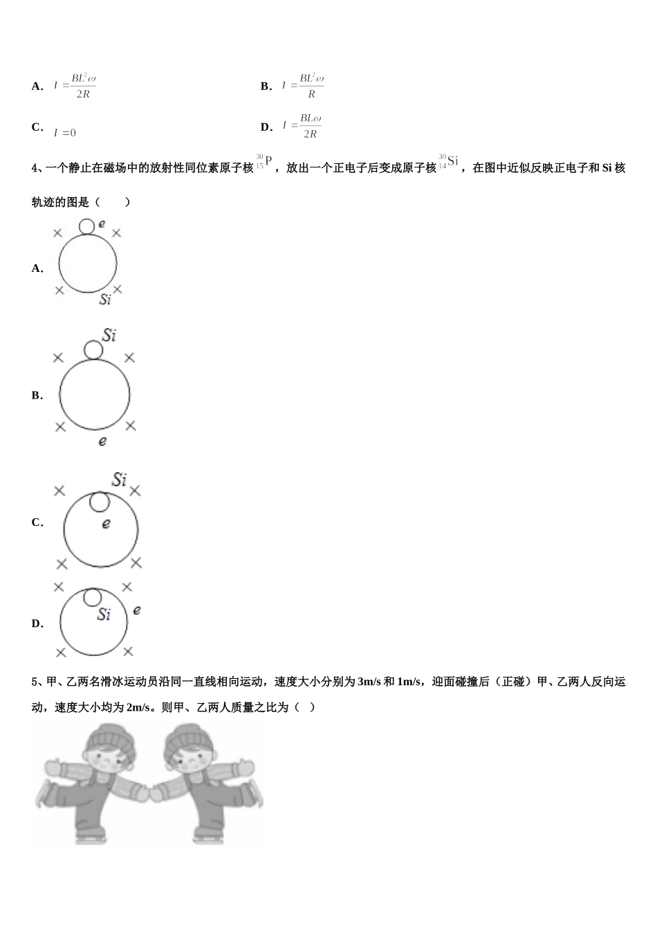 天津滨海新区大港第八中学2025届物理高二下期中质量检测模拟试题含解析_第2页