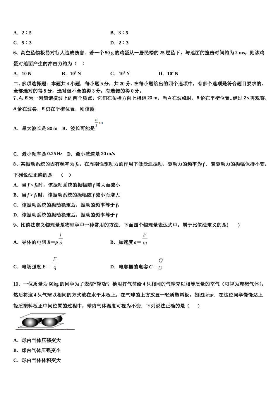 天津滨海新区大港第八中学2025届物理高二下期中质量检测模拟试题含解析_第3页