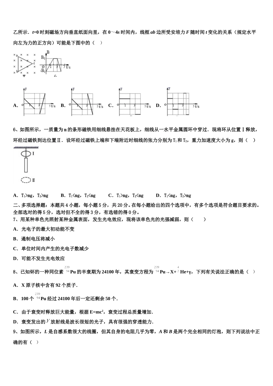 2024-2025学年天津市四合庄中学物理高二第二学期期中考试试题含解析_第2页
