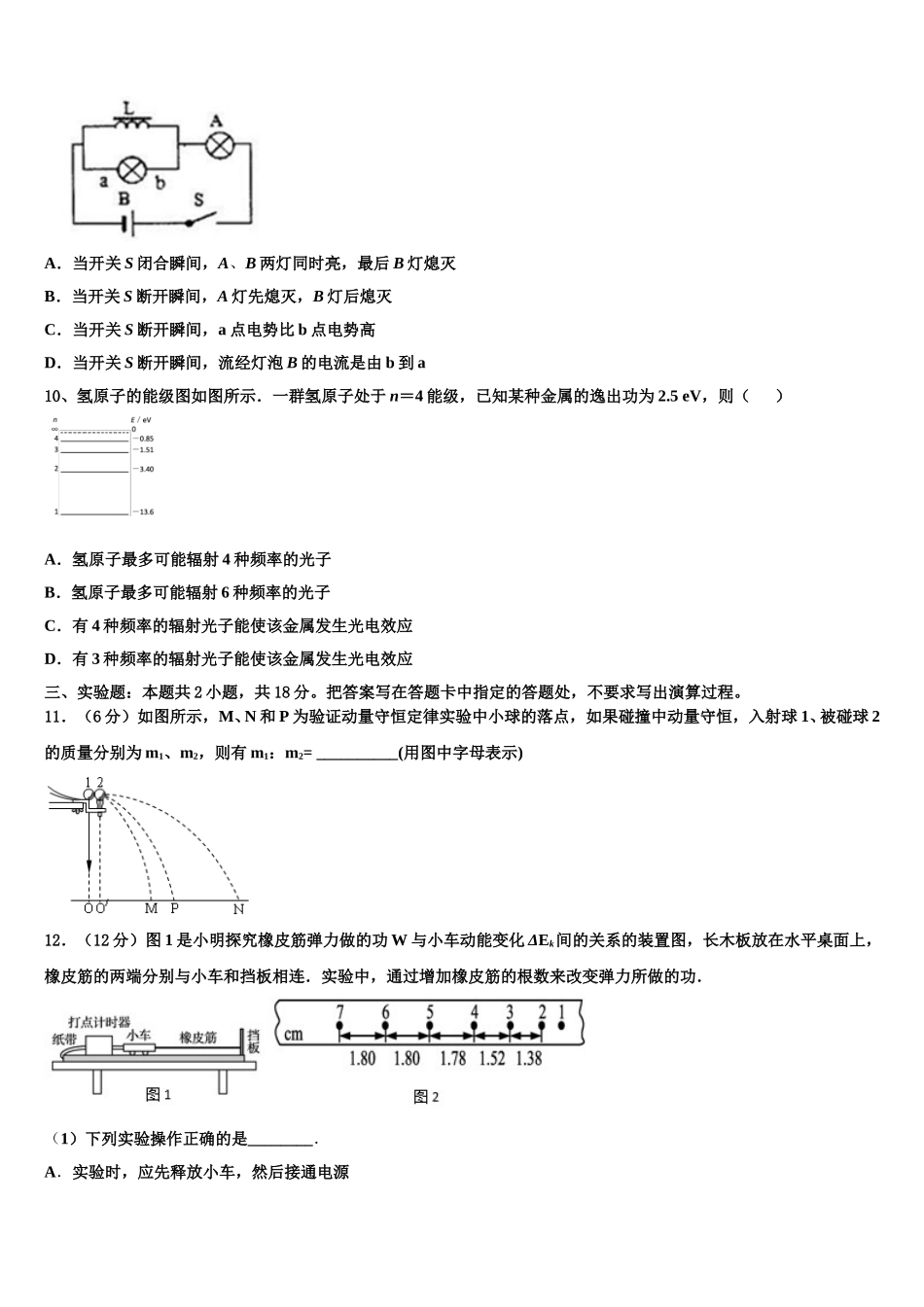 2024-2025学年天津市四合庄中学物理高二第二学期期中考试试题含解析_第3页