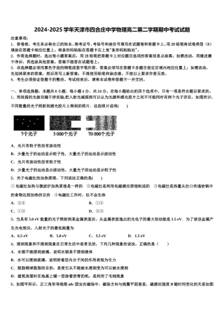 2024-2025学年天津市四合庄中学物理高二第二学期期中考试试题含解析