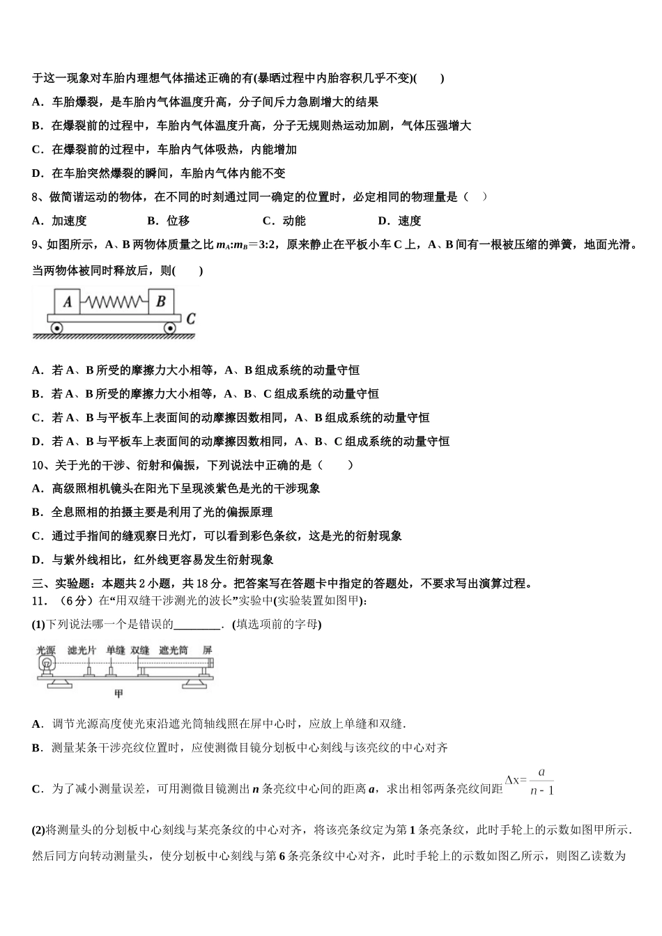 天津市第四中学2025届高二下物理期中教学质量检测模拟试题含解析_第3页