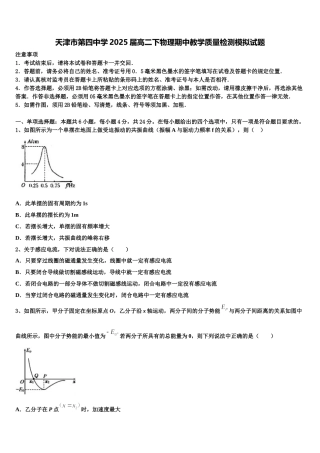 天津市第四中学2025届高二下物理期中教学质量检测模拟试题含解析