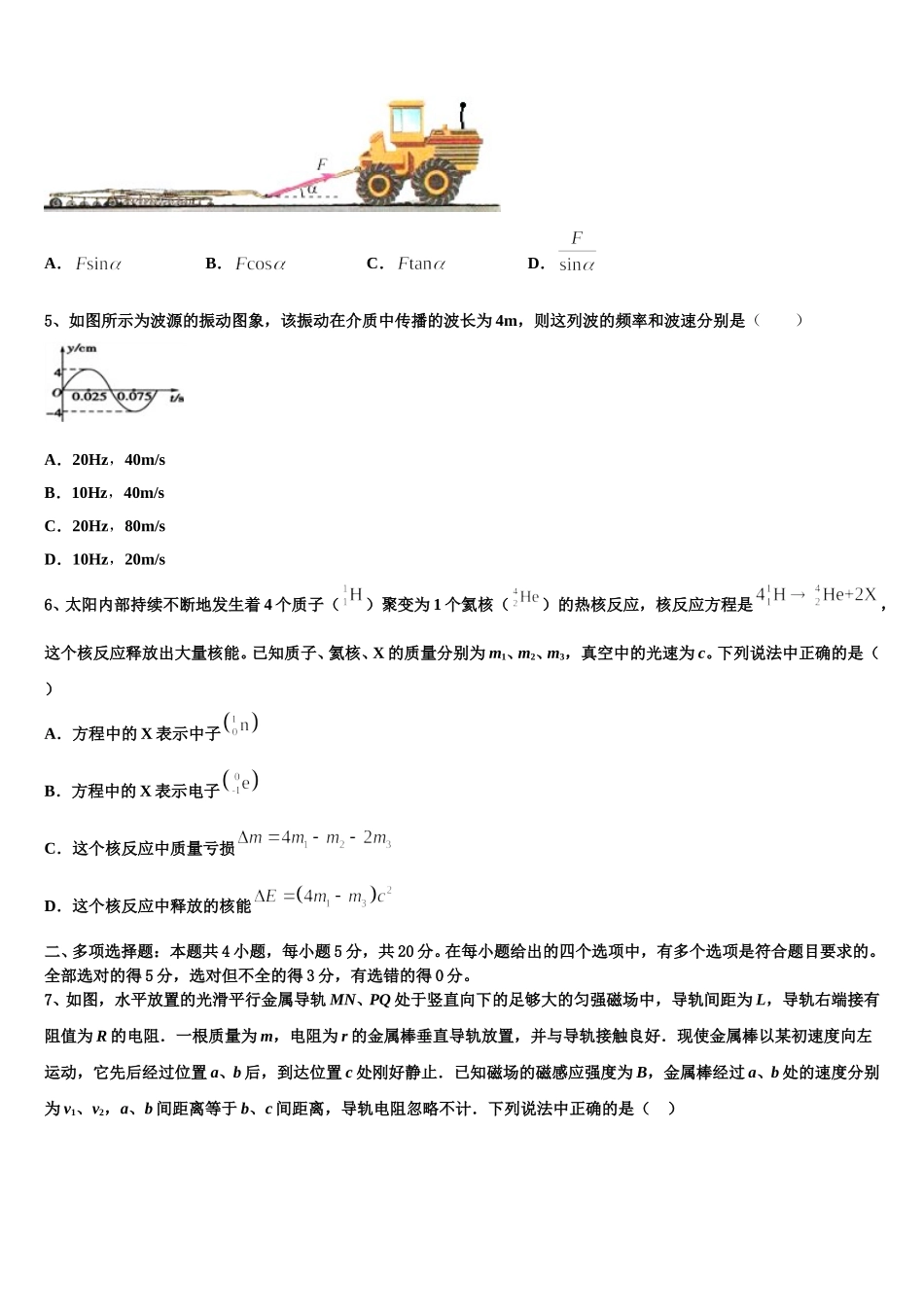 天津市静海区大邱庄中学等四校2025年物理高二第二学期期中质量跟踪监视模拟试题含解析_第2页