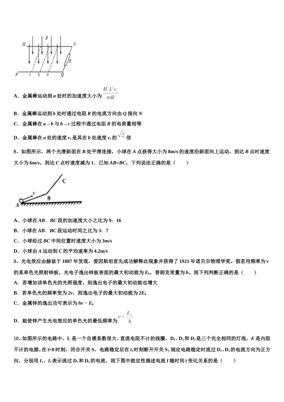 天津市静海区大邱庄中学等四校2025年物理高二第二学期期中质量跟踪监视模拟试题含解析_第3页
