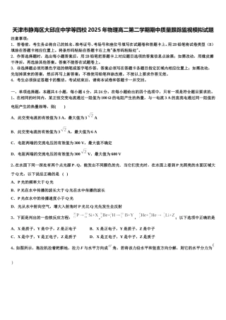 天津市静海区大邱庄中学等四校2025年物理高二第二学期期中质量跟踪监视模拟试题含解析