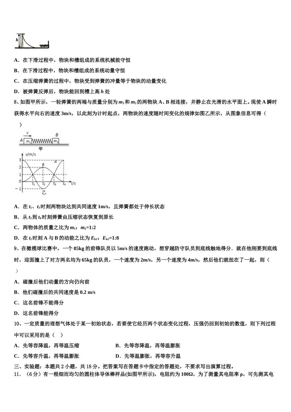 2024-2025学年天津市静海区独流中学四校联考高二下物理期中学业水平测试模拟试题含解析_第3页