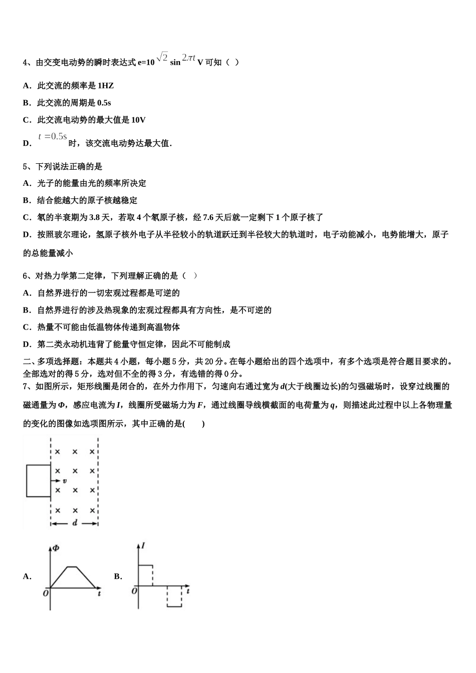 天津市一中2024-2025学年物理高二下期中调研试题含解析_第2页