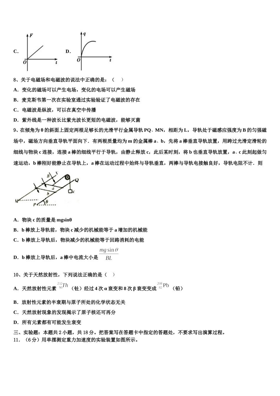 天津市一中2024-2025学年物理高二下期中调研试题含解析_第3页