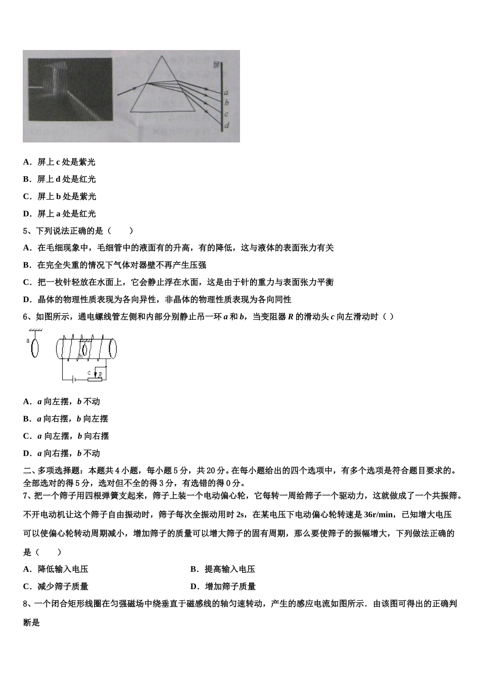 2025年天津市第100中学物理高二第二学期期中质量检测试题含解析_第2页