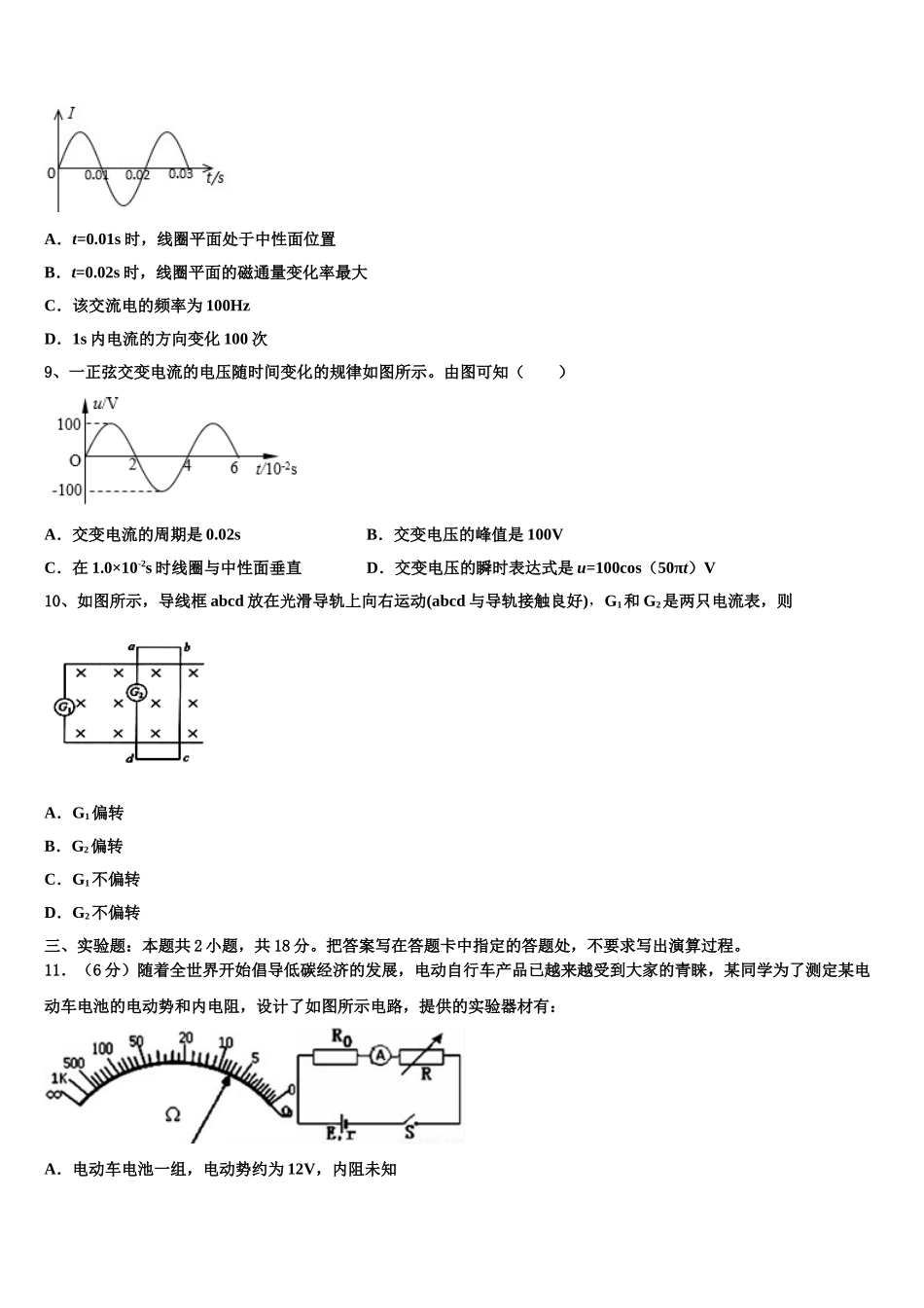 2025年天津市第100中学物理高二第二学期期中质量检测试题含解析_第3页