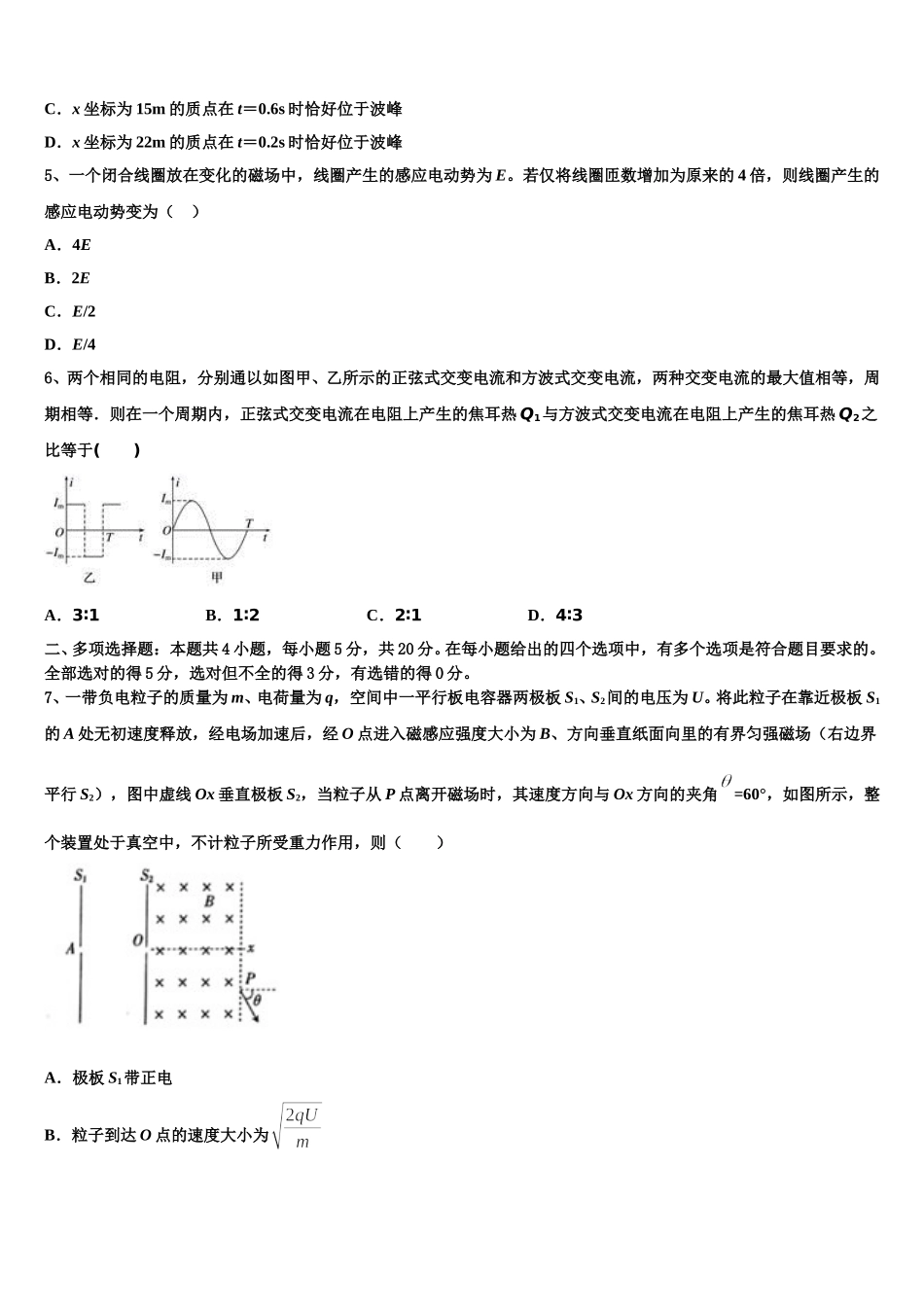 天津市静海区大邱庄中学2025届物理高二下期中教学质量检测模拟试题含解析_第2页