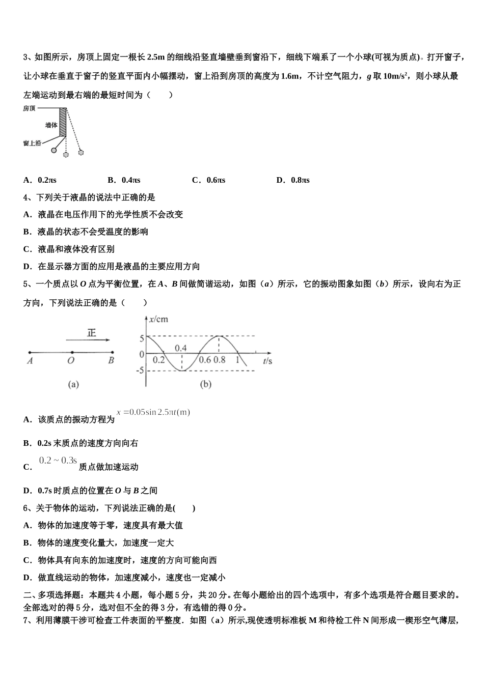 2025年天津市第一中学物理高二第二学期期中综合测试试题含解析_第2页