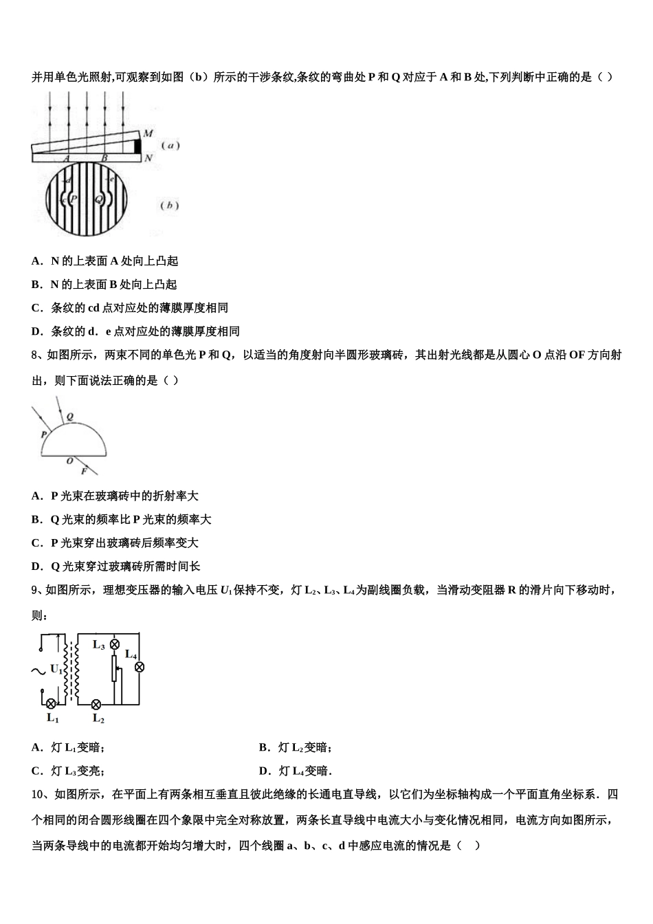 2025年天津市第一中学物理高二第二学期期中综合测试试题含解析_第3页