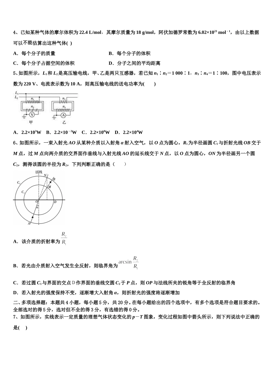 天津市第二十中学2025年物理高二下期中考试模拟试题含解析_第2页