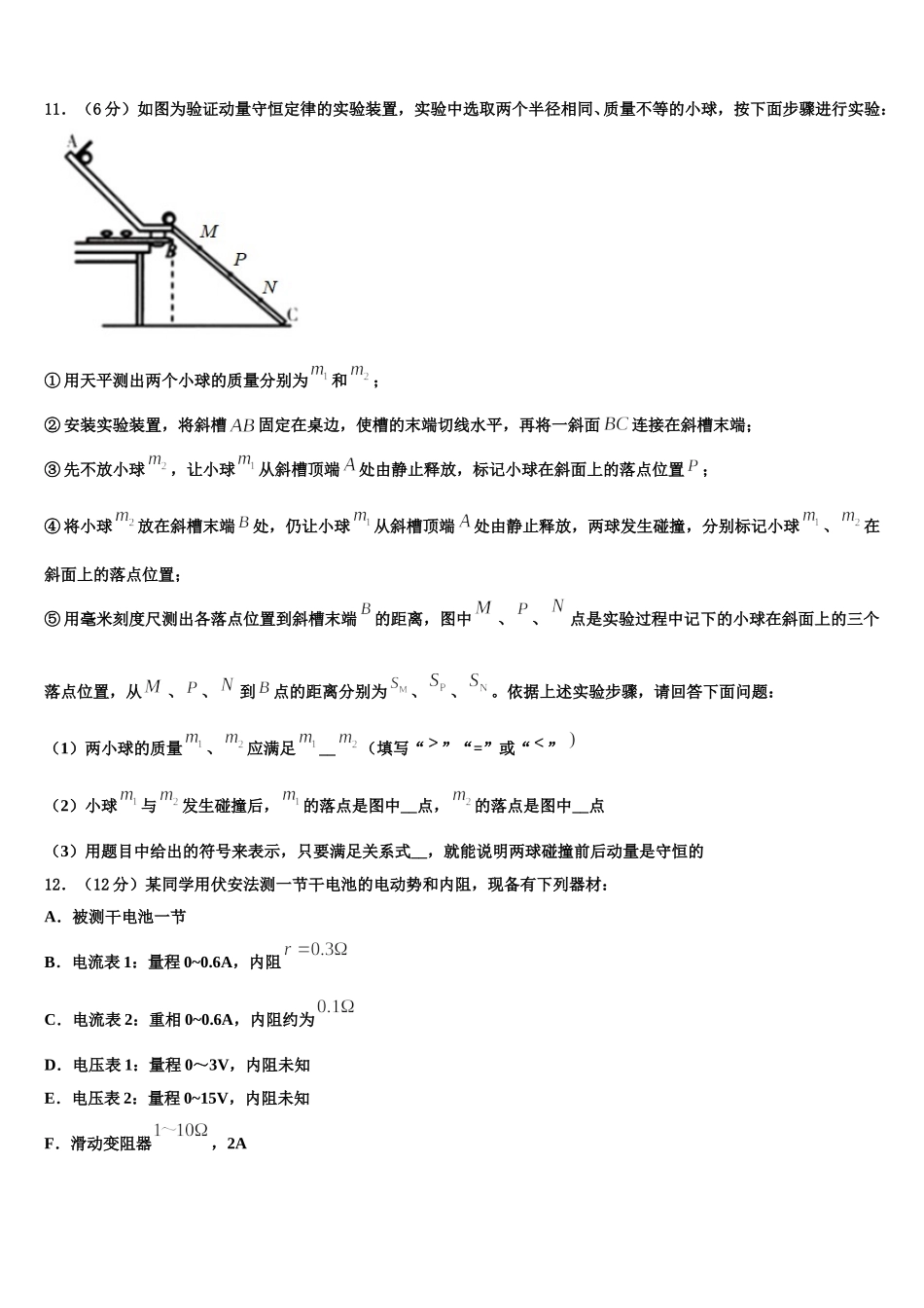 2025年天津一中物理高二第二学期期中教学质量检测试题含解析_第3页