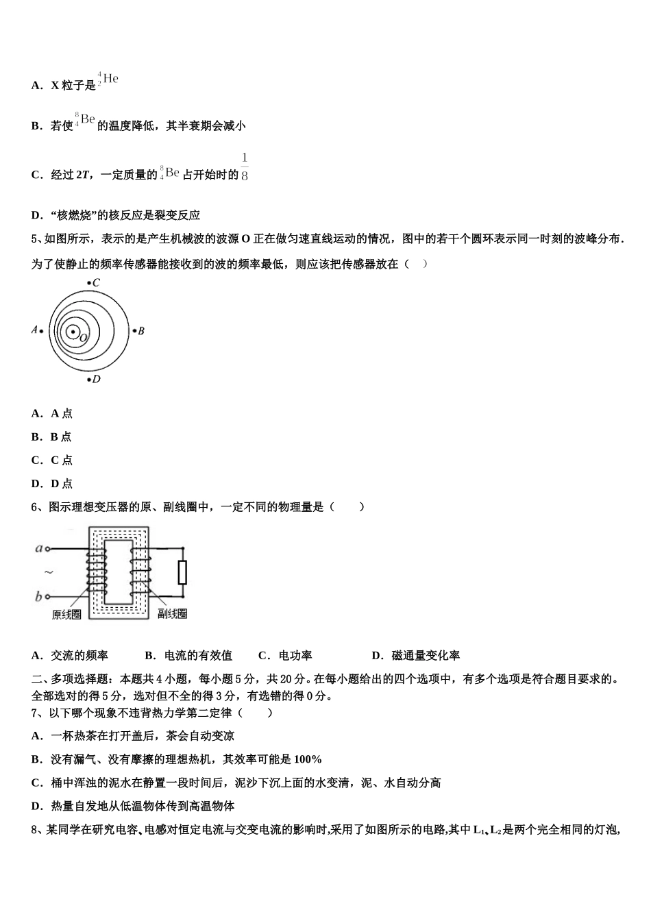 天津市滨海新区大港油田一中2024-2025学年高二物理第二学期期中检测试题含解析_第2页
