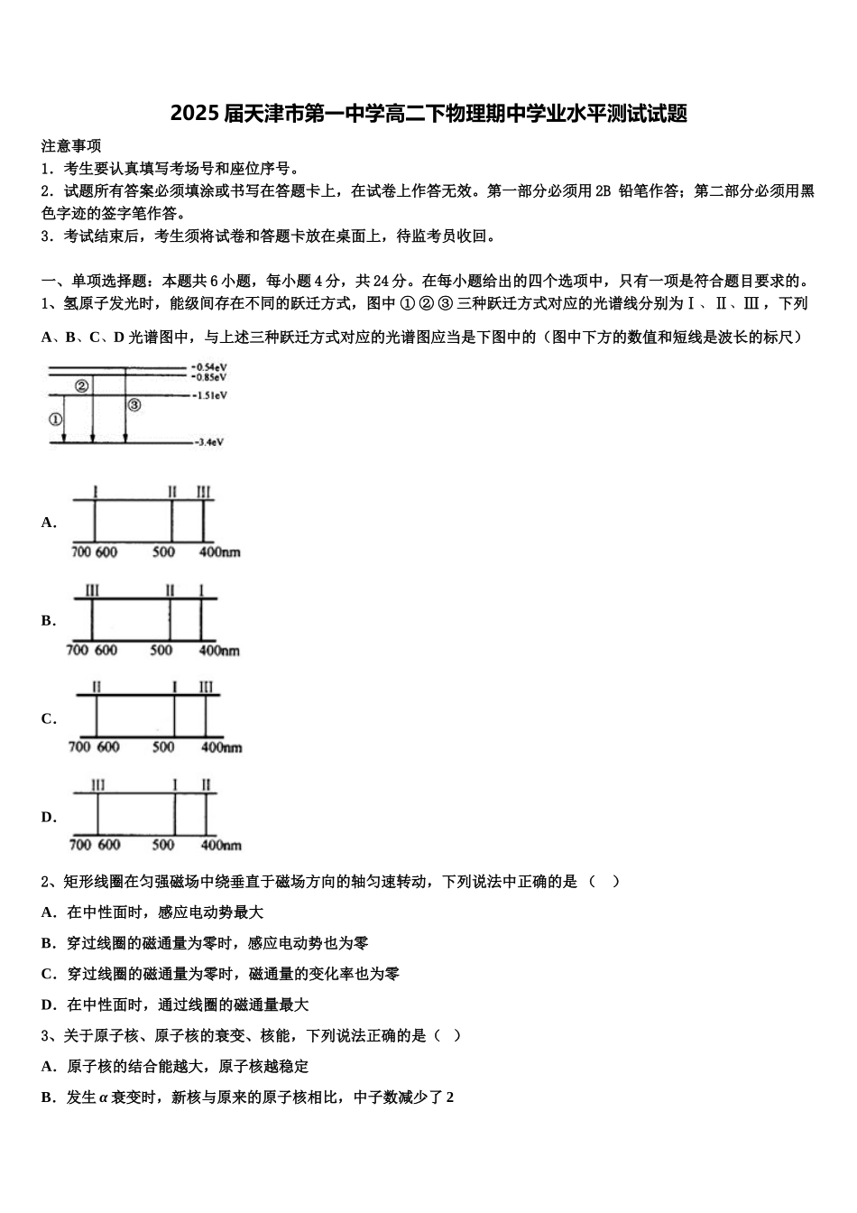 2025届天津市第一中学高二下物理期中学业水平测试试题含解析_第1页