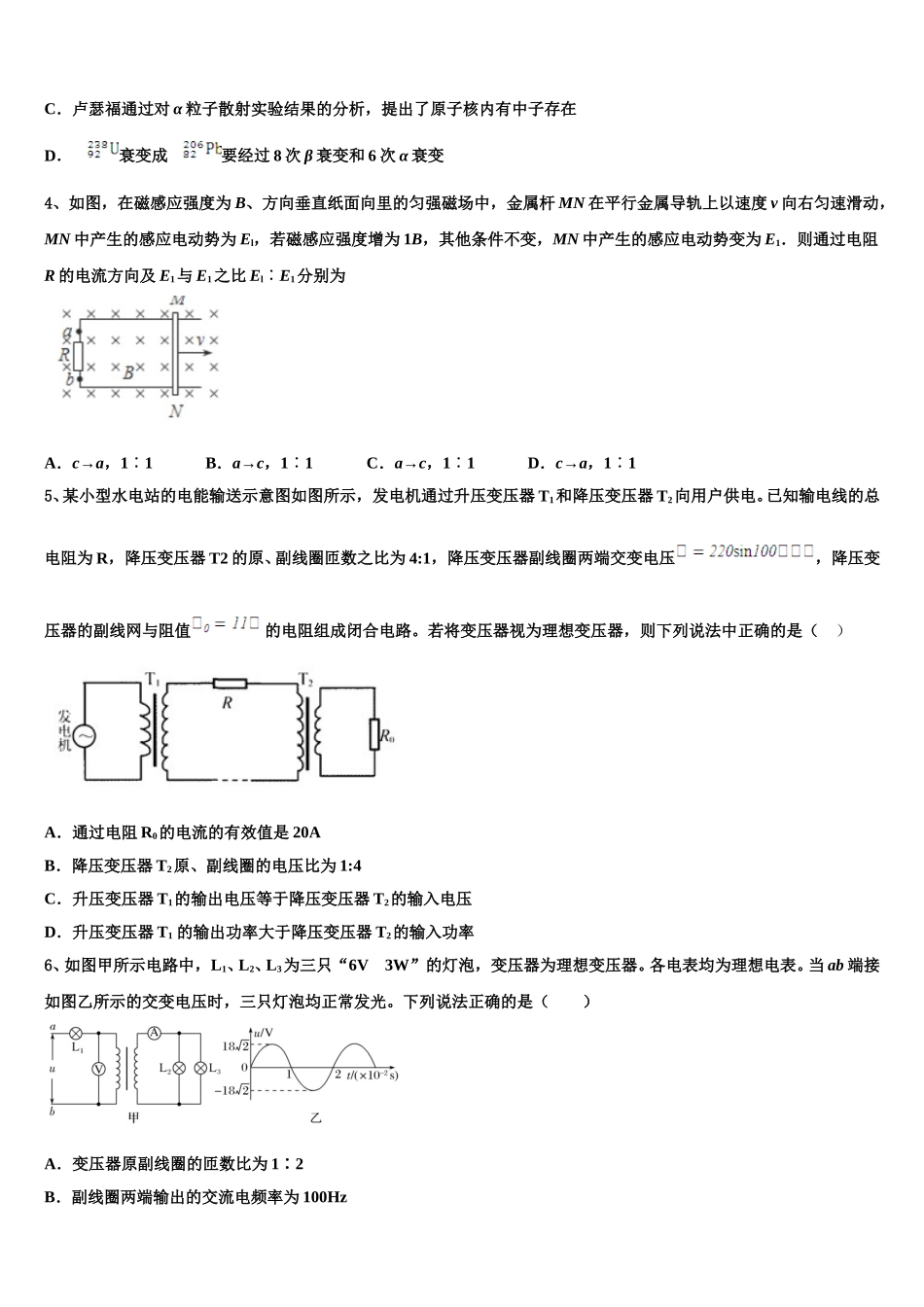 2025届天津市第一中学高二下物理期中学业水平测试试题含解析_第2页