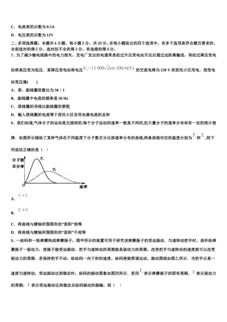 2025届天津市第一中学高二下物理期中学业水平测试试题含解析_第3页