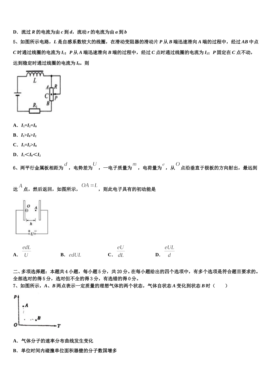 天津市咸水沽第一中学2025年物理高二第二学期期中学业质量监测试题含解析_第2页