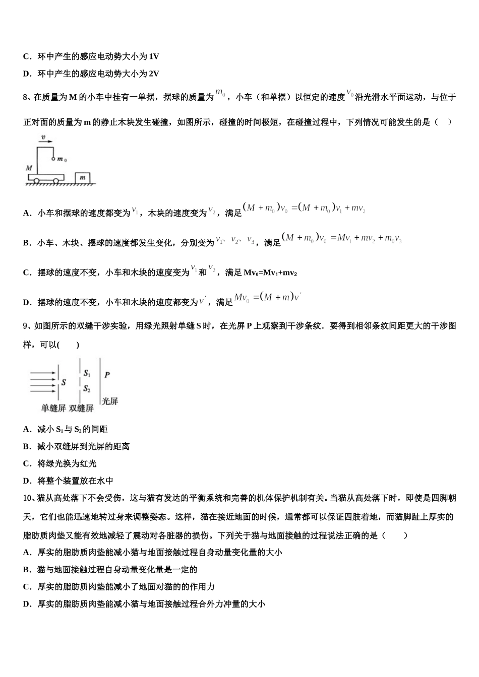 2025届杨村第一中学物理高二第二学期期中综合测试试题含解析_第3页