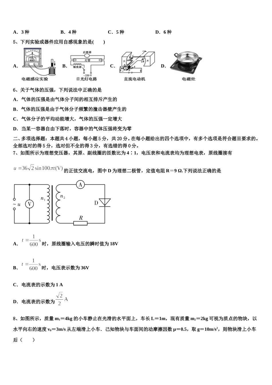 2025届天津市蓟州等部分区高二物理第二学期期中复习检测模拟试题含解析_第2页
