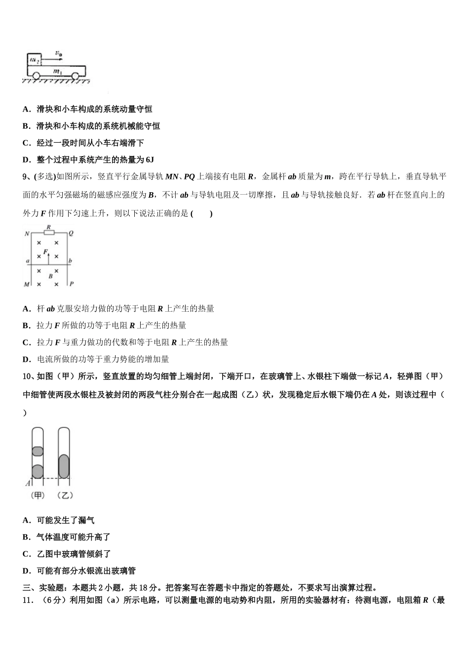 2025届天津市蓟州等部分区高二物理第二学期期中复习检测模拟试题含解析_第3页