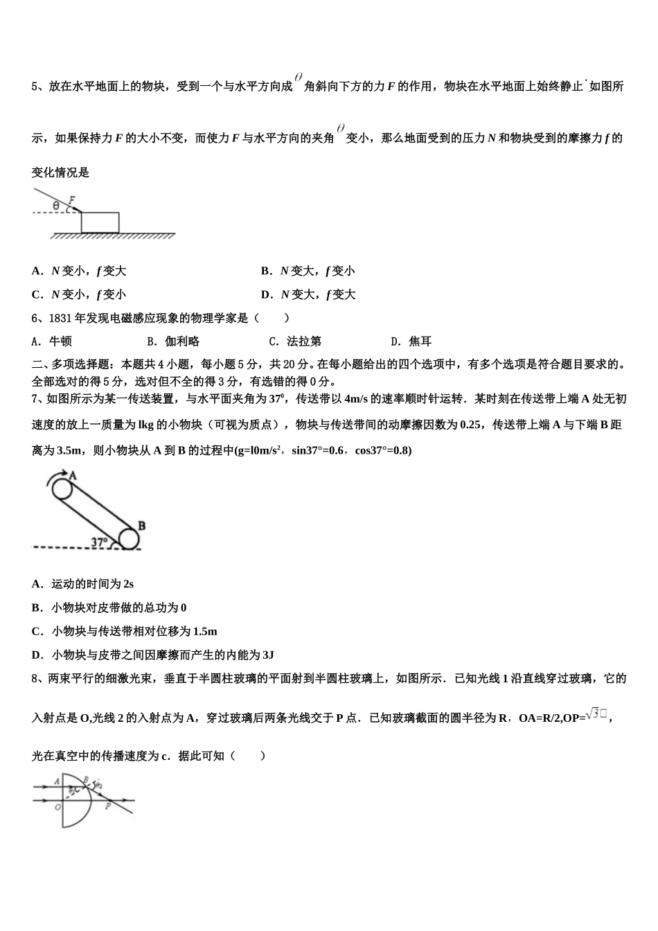 2025年天津市复兴中学物理高二第二学期期中联考模拟试题含解析_第2页