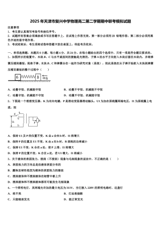 2025年天津市复兴中学物理高二第二学期期中联考模拟试题含解析