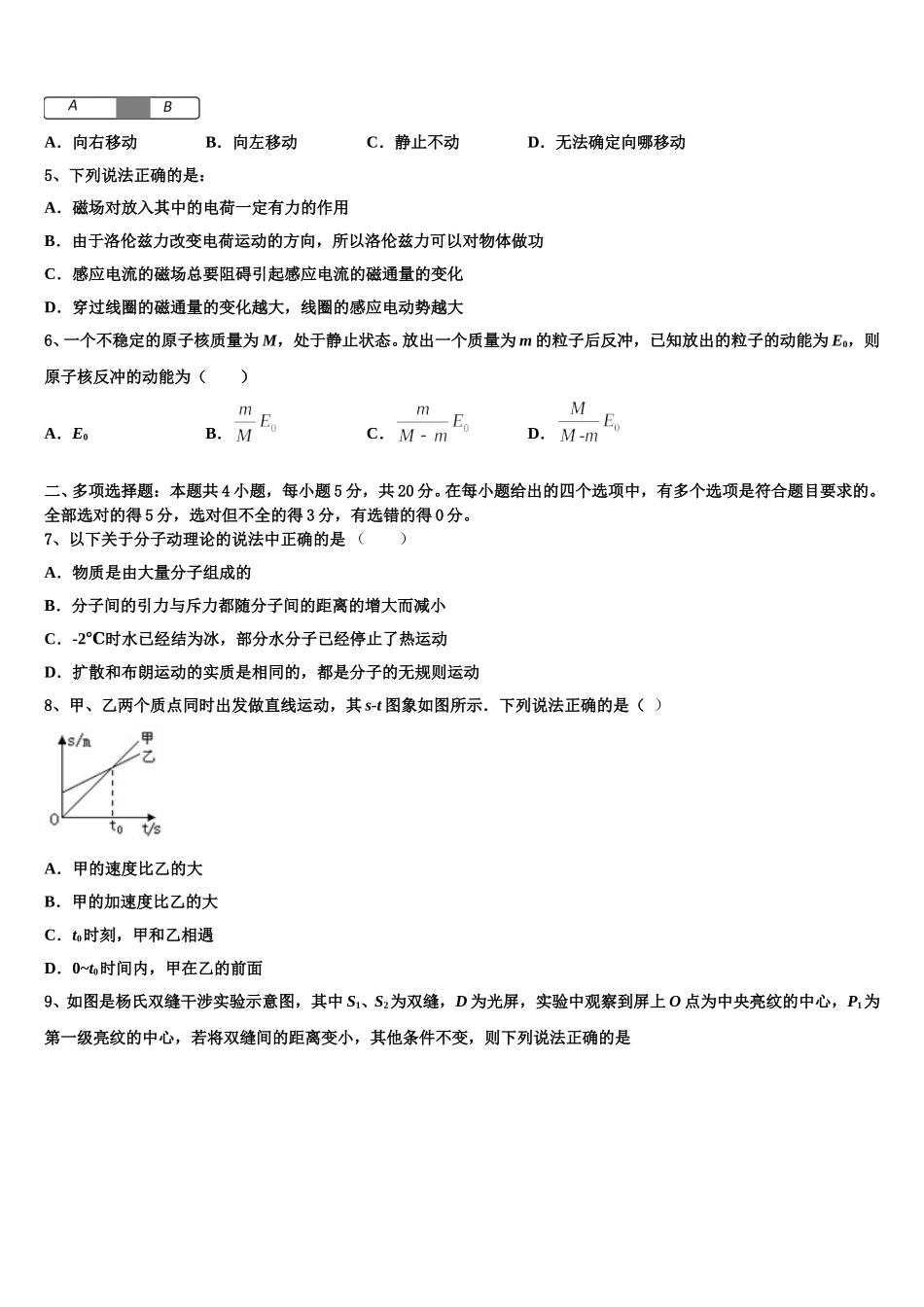 2025年天津市滨海新区大港油田一中物理高二下期中考试模拟试题含解析_第2页