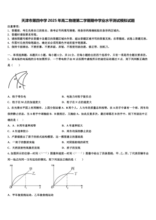 天津市第四中学2025年高二物理第二学期期中学业水平测试模拟试题含解析
