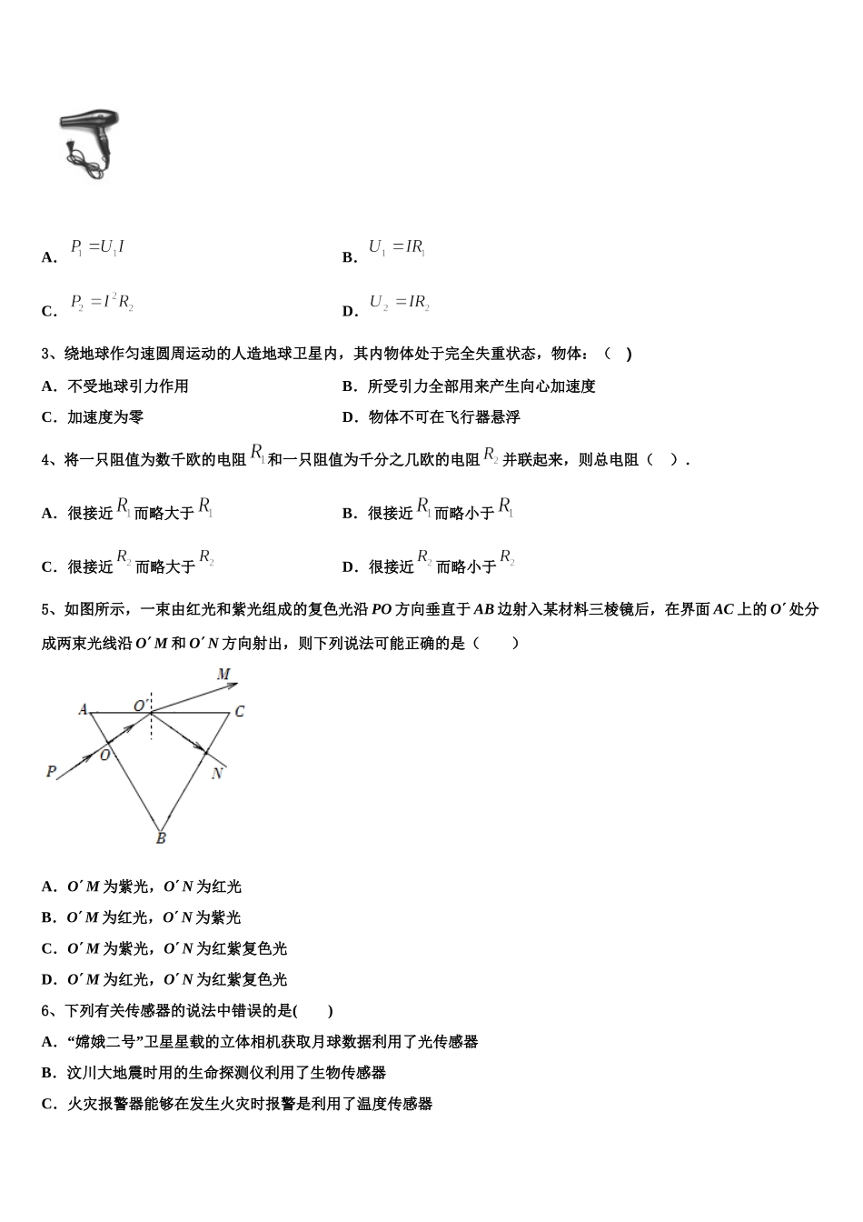 天津市河北区2025届物理高二下期中学业水平测试试题含解析_第2页