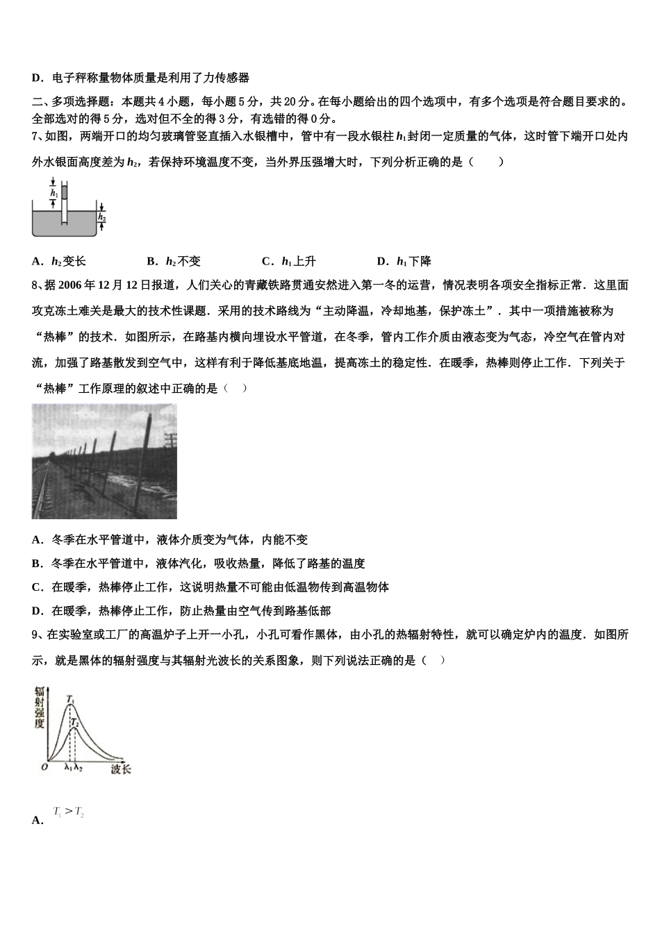 天津市河北区2025届物理高二下期中学业水平测试试题含解析_第3页